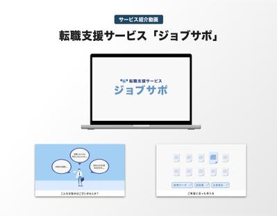 転職支援サービス「ジョブサポ」のサービス紹介動画を制作しました