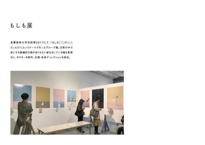 多摩美術大学芸術祭2017にて、「もしも◯◯が△△だったら?」というテーマでグループ展を行いました