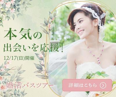 婚活イベントのバナーを制作しました