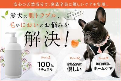 愛犬の肌ケア用品のランディングページのファーストビューを制作しました