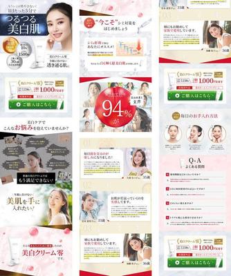 美肌化粧品のランディングページを制作しました