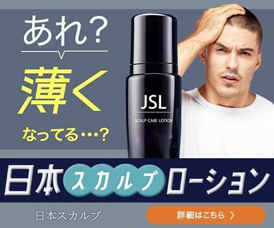 育毛剤のバナーを制作しました