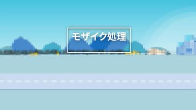 簡易的なモザイク処理の動画を作りました