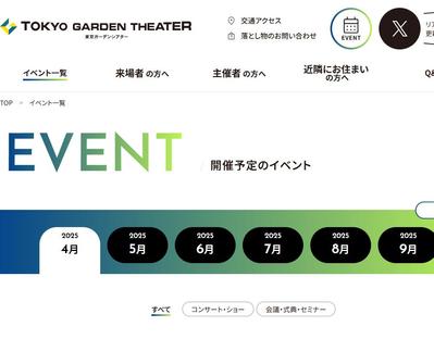 Wordpressを利用したイベントスケジュールページを作成しました
