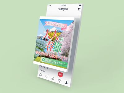 大人の春旅バナーをデザインしました
