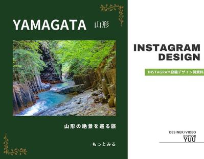 山形の絶景をInstagramのフィード投稿で紹介したいということで依頼を頂いて制作しました