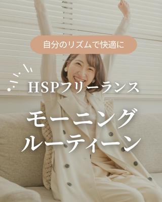 【リール動画】HSP向けコーチングのリール投稿を作成しました