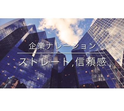 企業ナレーションサンプルを公開しました