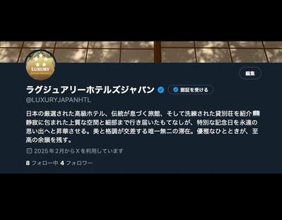 自身のホテル紹介のxアカウントの投稿制作を行いました