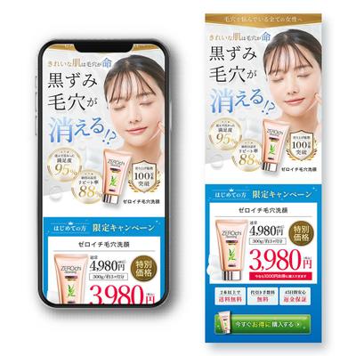 洗顔料のLPを制作しました