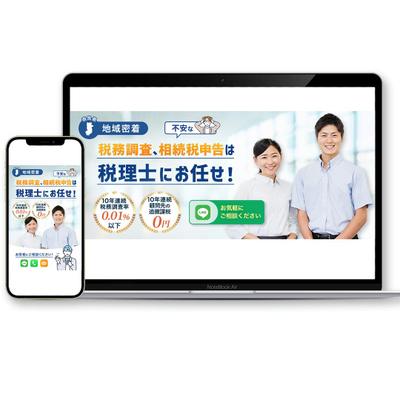 【実績】税理士さんのホームページのヘッダーをデザインしました