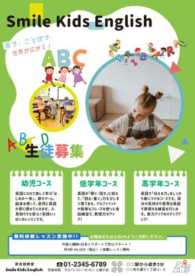 子ども向け英会話教室チラシ（A4サイズ）作成しました