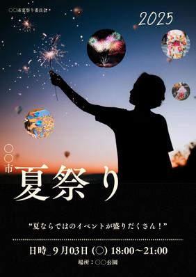夏まつりイベント告知チラシ（A4サイズ）作成しました