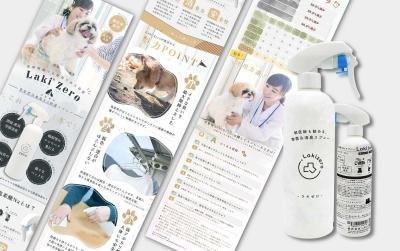 Lakizero 商品画像LP制作いたしました