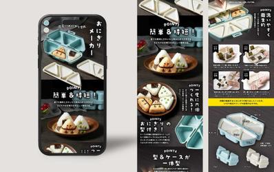 おにぎりメーカー 商品LP制作しました