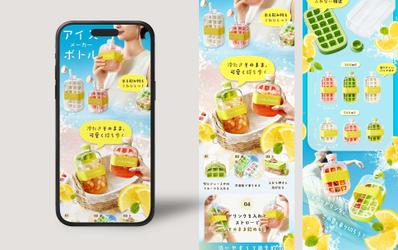 アイスメーカーボトル 商品LP制作しました