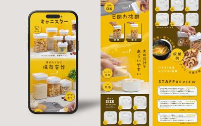 キャニスター 商品LP制作致しました