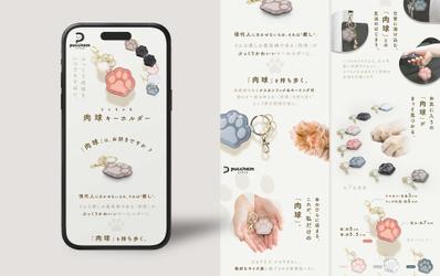 肉球型キーホルダー 商品LP制作致しました