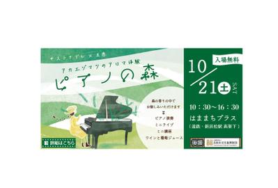 アロマと音楽のイベントのイラスト・チラシ・バナーを制作しました