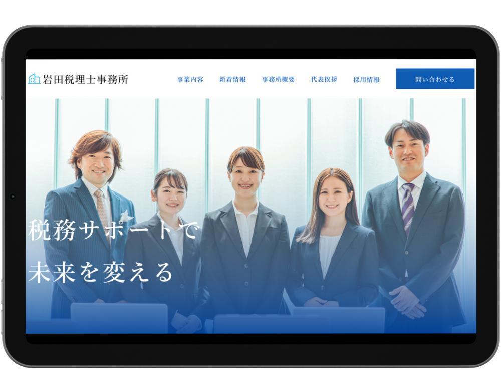 税理士事務所のコーポレートサイトを作成しました