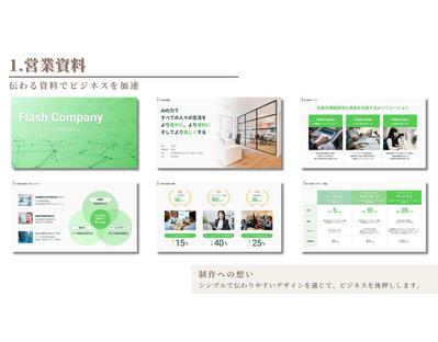 シンプルかつスタイリッシュなデザインで、企業の提案力を高める営業資料を作成しました