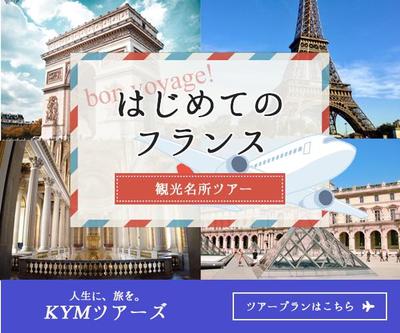 架空の海外旅行ツアーのバナーを作りました