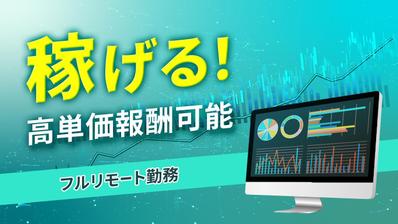 某企業様の求人用のバナーを作成しました
