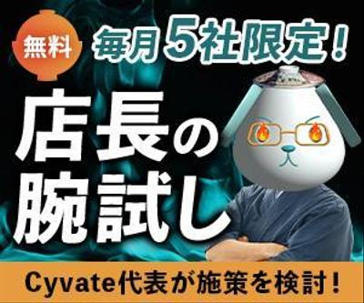 某企業様でバナーを作成しました