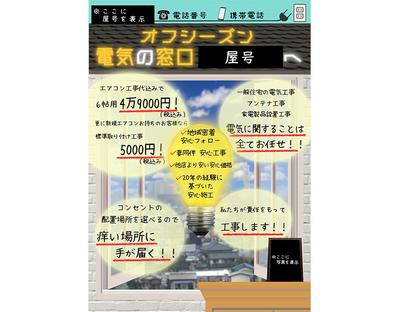 電気工事店のチラシデザインを作成しました
