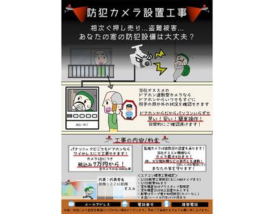 電気工事店のチラシデザインを作成しました