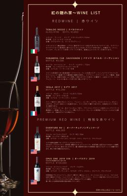 創作フレンチ店のワインリストの作成しました