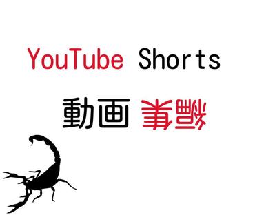ショート動画を簡単に作成しました