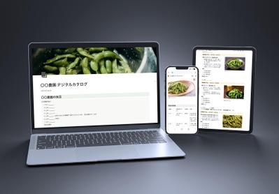 新潟県・枝豆農家のためのデジタルカタログを制作しました