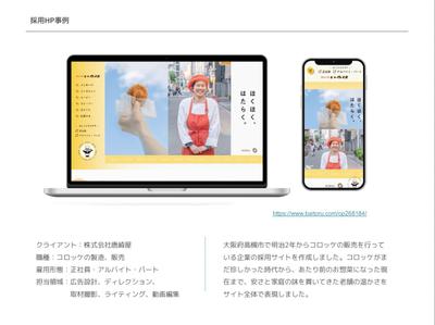 大阪の老舗惣菜店・株式会社唐崎屋様の採用HPを作成。取材撮影、ライティング、動画編集などを担当しました