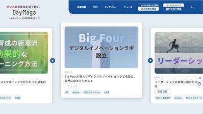 コンサルサービスのメディアサイトを制作しました