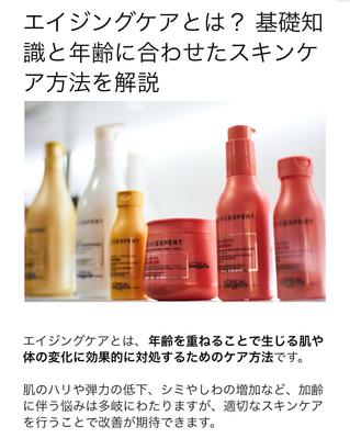 エイジングケアとは？ 基礎知識と年齢に合わせたスキンケア方法を解説した記事を作成しました