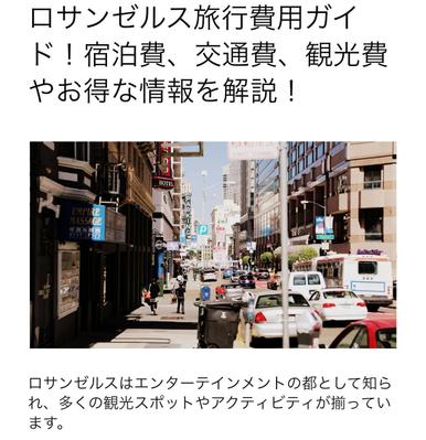 ロサンゼルス旅行費用ガイド！宿泊費、交通費、観光費やお得な情報を解説した記事を作成し
ました