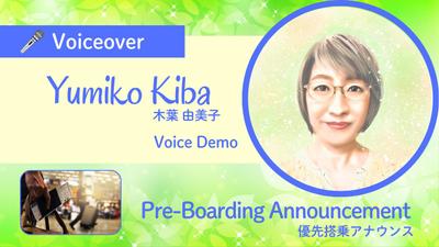 英語ボイスサンプル「Pre-Boarding Annoucement」をご用意いたしました