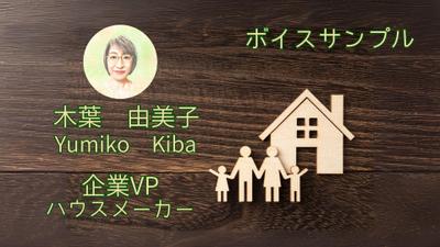 ボイスサンプル「ハウスメーカーVP」をご用意いたしました