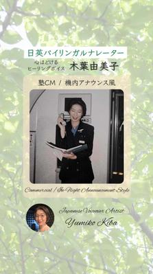 ボイスサンプル《塾CM/機内アナウンス風》を作成しました