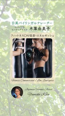 ボイスサンプル《フィットネスCM/低音・エネルギッシュ》を作成しました