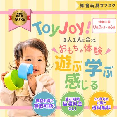 玩具サブスクのバナー作成をしました