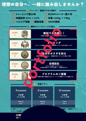 無料カウンセリングとトレーナー紹介 〜信頼と安心感を伝えるデザインました