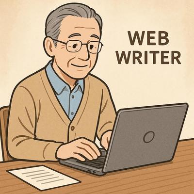 シニアでwebライターになってからの悩みや葛藤、取組みをブログにまとめました