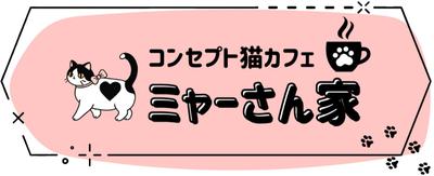 猫カフェをテーマにした架空サイトを1人で企画・デザイン・コーディング・サーバーアップまで行いました