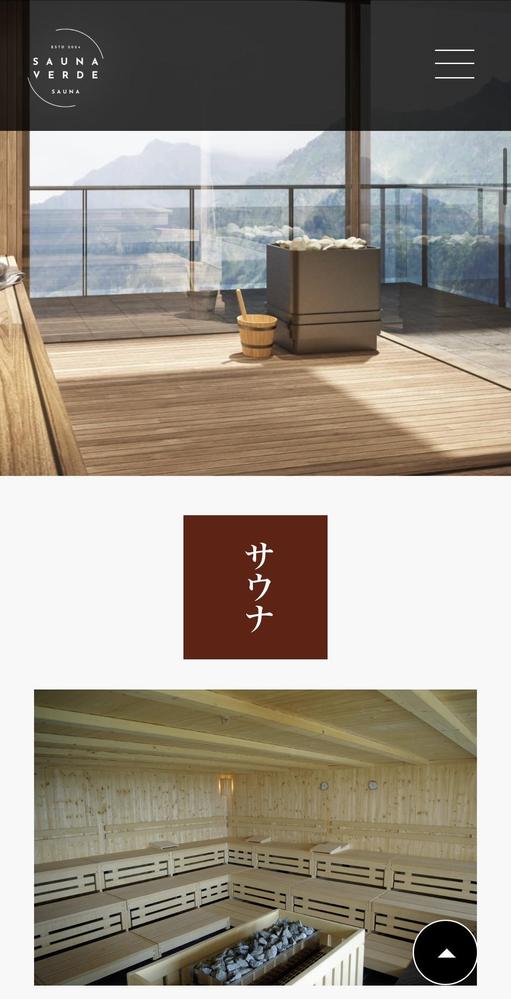 架空のサウナサイトました