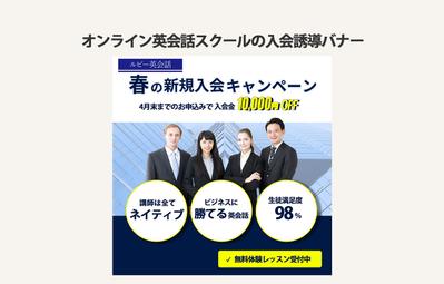 オンライン英会話スクールの入会誘導バナーを作成しました