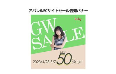 アパレルECサイトの「GW SALE」告知バナーを作成しました