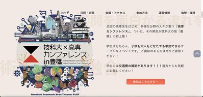 愛知県で開催された【技科大✖️高専カンファレンス】のイベントサイトを作成しました