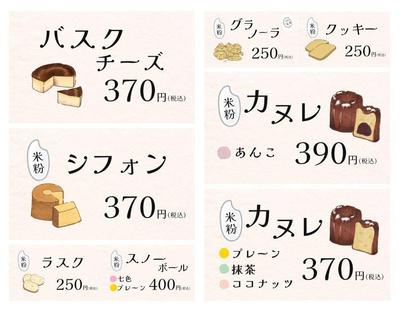 お菓子の【値札】と値札に載せる【イラスト】を作成しました
